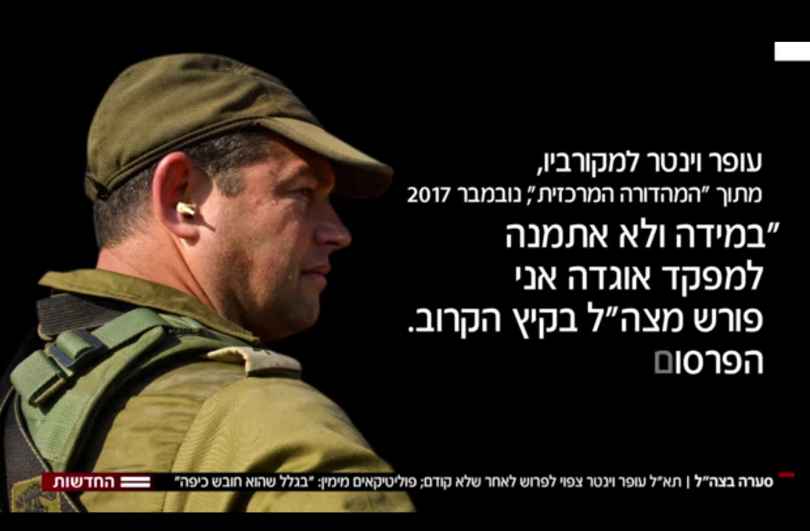 עופר וינטר. קרדיט: חברת החדשות