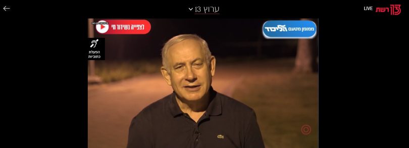 פרסומות ליכוד. קרדיט: ערוץ 13