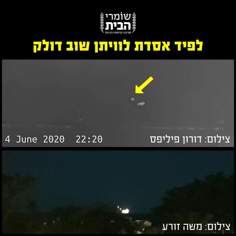 התקלה בארבעה ביוני. קרדיט: עמותת "שומרי הבית".